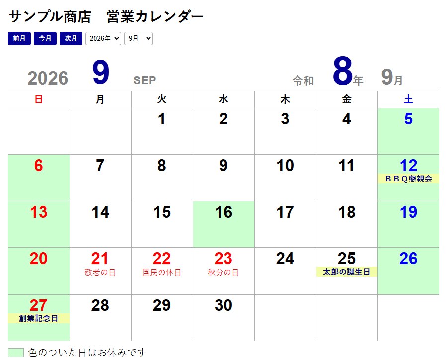 自由カレンダーのパソコンでの表示